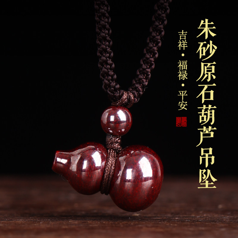 正品朱砂吊坠女款小葫芦天然原矿原石项链男护身符本命年挂件礼物