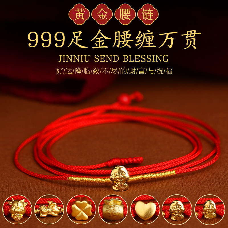 本命年红绳腰链女款黄金足金马编织转运珠腰绳红腰带礼物护身饰品
