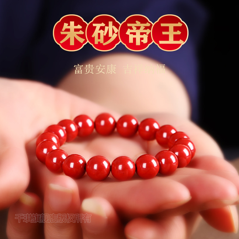 正品帝王砂朱砂手串女本命年手链男转运佛珠护身符饰品官方旗舰店