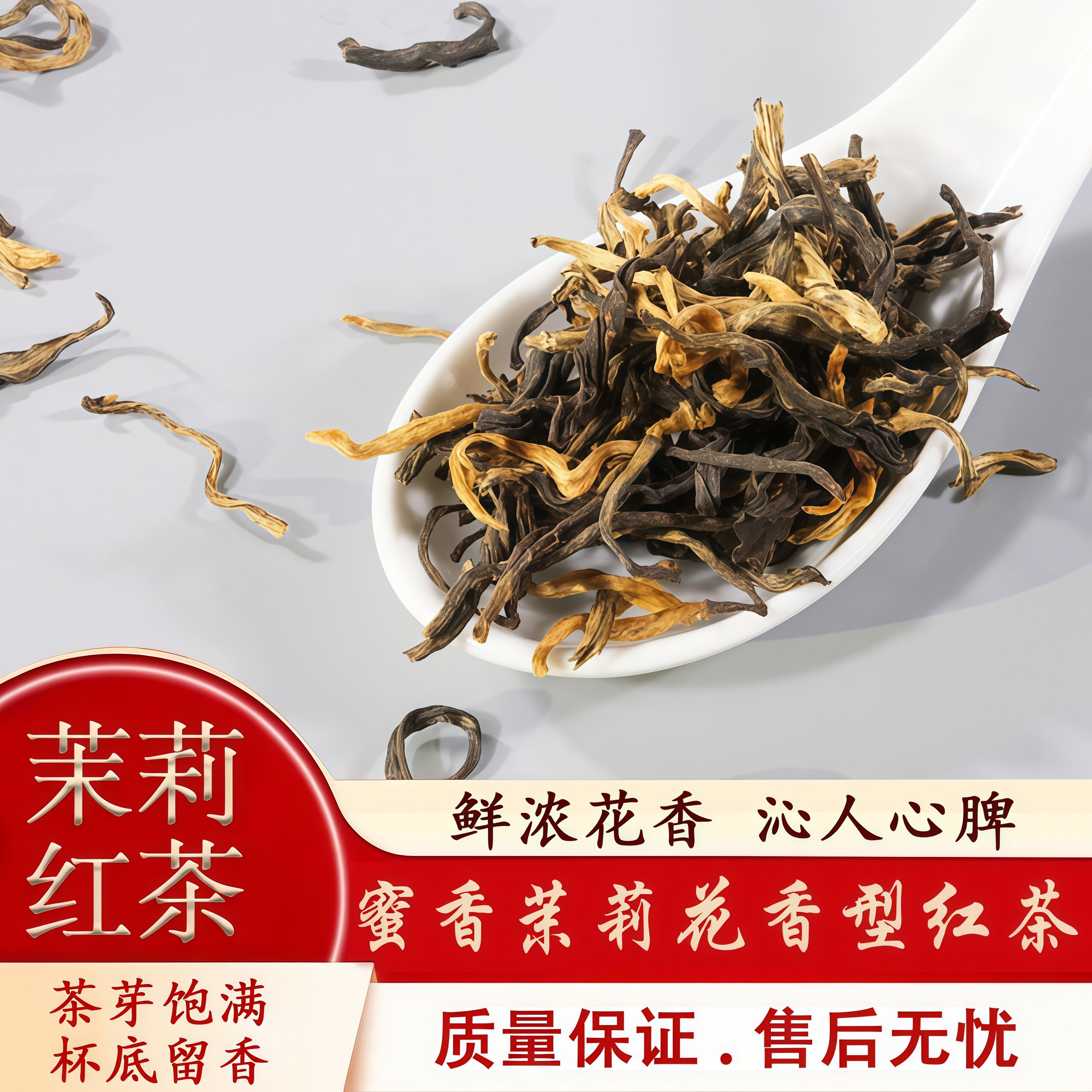 黄山佰香集2025新茉莉花红茶蜜香茉莉花香浓香500g/250g/50g袋装,茶,祁门红茶,淘宝优惠券,粉丝福利购,淘宝优惠卷