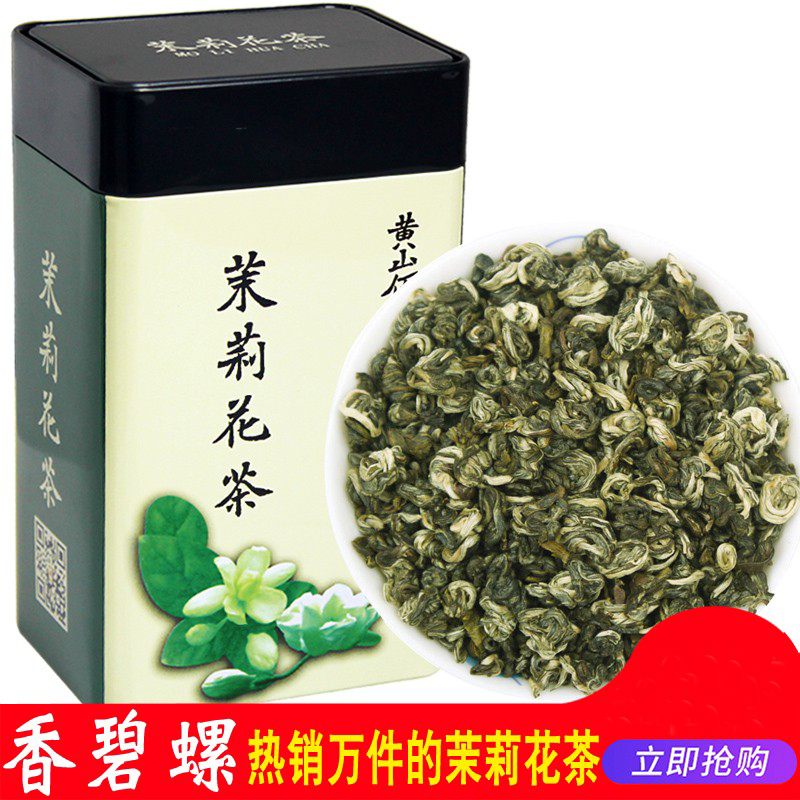 2026新茉莉花茶香碧螺版纳曲花草茶新茶散装浓香型50g/250g/500g