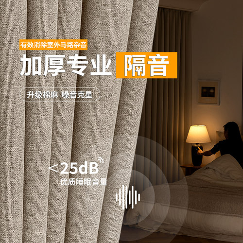 全遮光窗帘加厚棉麻轻奢2026年新款卧室防晒隔音阳台隔热飘窗定制