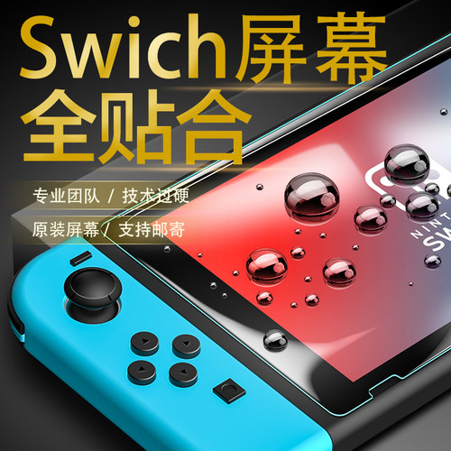 switch屏幕全贴合NS全贴合switch维修NSL屏幕贴合 Lite全贴合总成