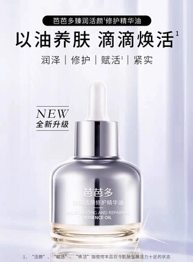 BABADO芭芭多臻润活颜修护精华油40ml以油养肤保湿紧致护肤干皮