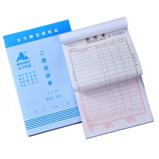 主力581二联送货单32K二连单栏式送货单32开销货清单销售单发货单出货单无碳复写办公会计单据