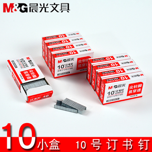 晨光ABS92615订书钉晨光10号订书钉晨光钉书针10号订书针10号订书机针