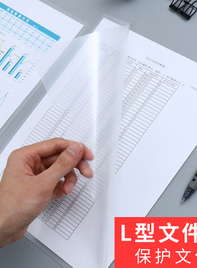 晨光95187单片夹E310单片L袋资料夹简易夹A4透明夹L型二页夹单片保护套简历资料夹透明塑料文件套
