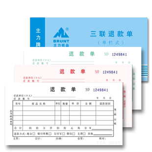 主力542退款单48K三联退款单无碳复写退款凭证单据退费单商品退款单自带垫板办公用品