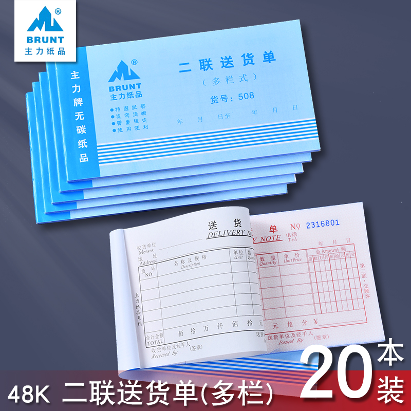 二联送货单主力多栏格式无碳复写