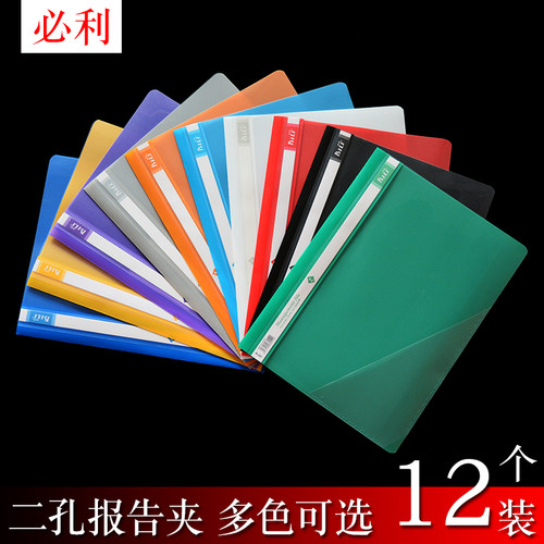 必利二孔报告夹简易夹多色可选