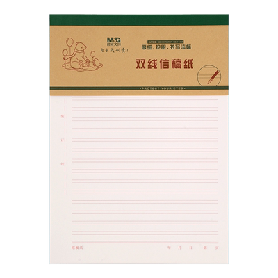 原稿纸学生作文单线双线信纸晨光