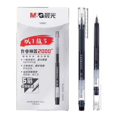 晨光中性笔刷题水性笔