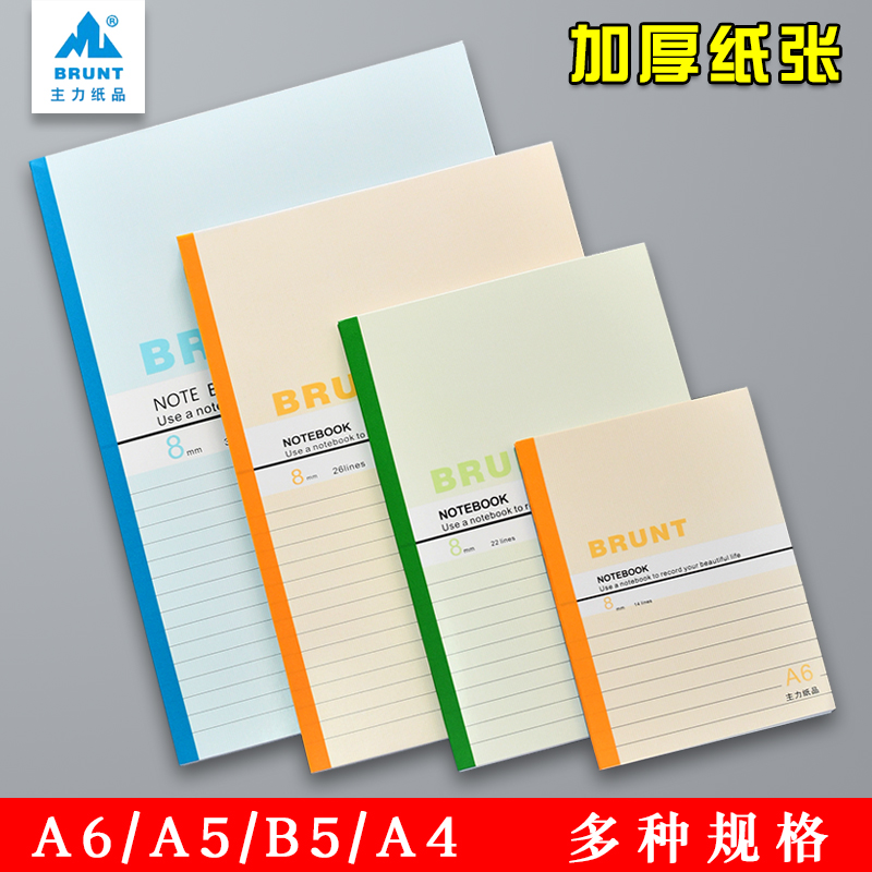 主力软面抄A5 B5 A4 笔记本A5记事本办公商务会议软抄本学生日记作业作文簿练习本办公备忘本A6随时小本子