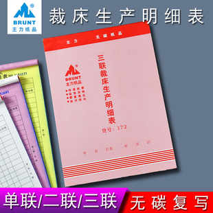 16开单联 二联 三联 裁床生产明细表 服装布料裁床单 裁床表 10本