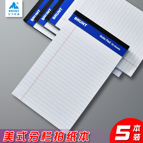 BRUNT主力美式分栏拍纸本可撕A5/A4草稿本子考研专用默写笔记本学生学习可撕横线本英语单词本速记横线本