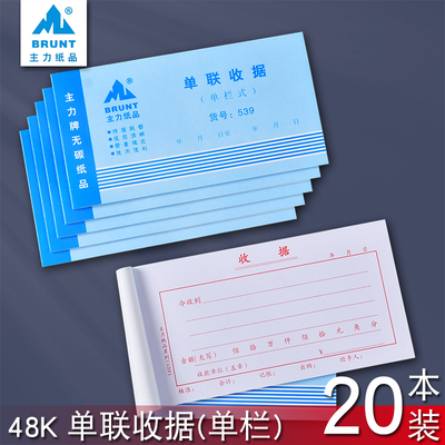纸张细腻主力收据单联式