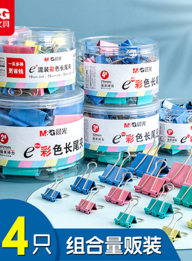 晨光反尾夹彩色长尾夹票据夹燕尾夹凤尾夹纸夹黑色长尾夹15/19/25/32/41/50mm书夹文件夹子票夹铁夹子筒装