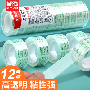 24mm文具胶办公小号封口胶带 晨光文具胶透明胶带学生胶纸小号胶布小号胶带8