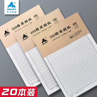 主力原稿纸文稿纸学生作文300格400格500格600格作文纸方格信纸16K小学生语文作业16K/A4高中初中生作文