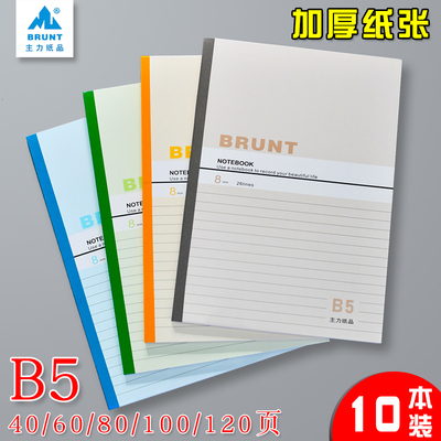 主力笔记本B5软面抄B5记事本办公商务会议学生日记作业作文簿练习本办公备忘本加厚软抄本B5简约商务办公本子