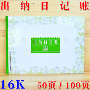 广州立信账本 16开出纳日记账 财务账本 16K账册  账簿 帐本