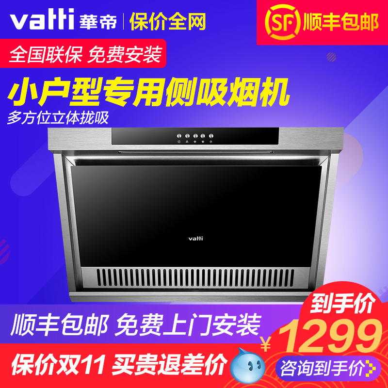Vatti/»ªµÛ CXW-200-i11049³ø·¿Ð¡ÐͳéÓÍÑÌ»ú²àÎü±Ú¹Òʽ¼ÒÓÃÌØ¼Û