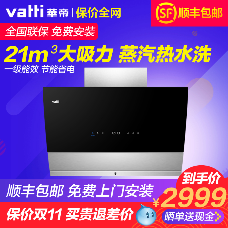 Vatti/»ªµÛ CXW-248-i11090Õôˮϴ21m3´óÎüÁ¦²àÎüʽ³éÓÍÑÌ»úпî