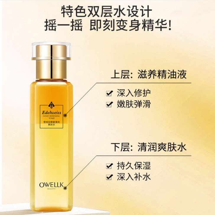 欧华蔻雪绒花蜂蜜摇摇水 柔肤水小分子补水保湿紧致抗皱舒缓植萃