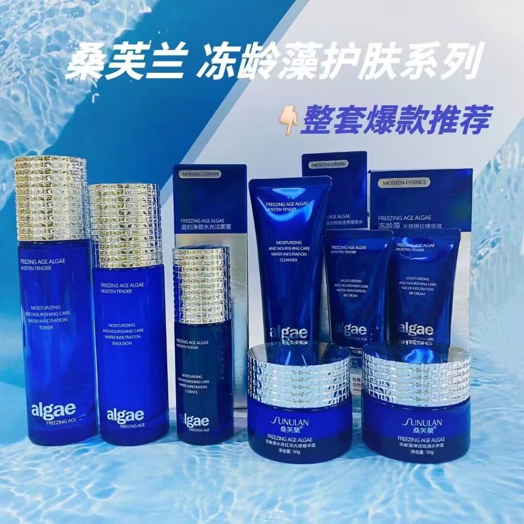桑芙兰冻龄藻鲜肌奢养套装舒缓修护补水保湿抗皱滋润水乳霜BB精华