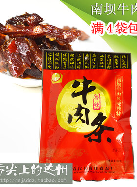 南佳四川达州特产宣汉休闲牛肉干