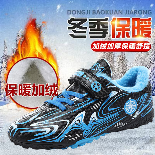 冬季儿童足球鞋加绒内里