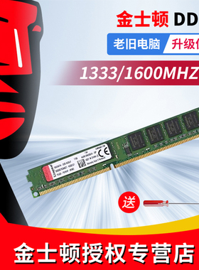 金士顿正品DDR3内存条8G 1333MHZ 1600MHZ台式机电脑内存