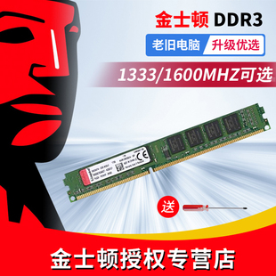 1600MHZ台式 1333MHZ 机电脑内存 DDR3内存条8G 金士顿正品
