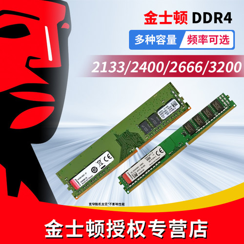 金士顿DIY办公台式机电脑内存条