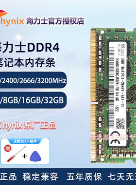 SK海力士8G 16G 32G DDR4 2133 2400 2666 2933 3200笔记本内存条