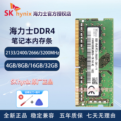 SKHYNIX海力士DDR4笔记本内存