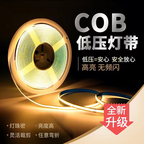 cob低压灯带超亮24V12V背胶自粘