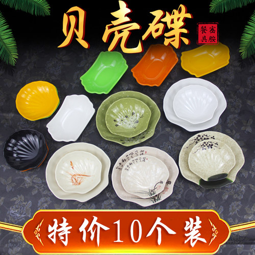 味碟贝壳味碟小吃盘凤尾碟
