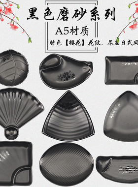 A5黑色磨砂小吃盘酒吧KTV小吃碟子创意分格盘凉拌菜蘸料薯条盘子
