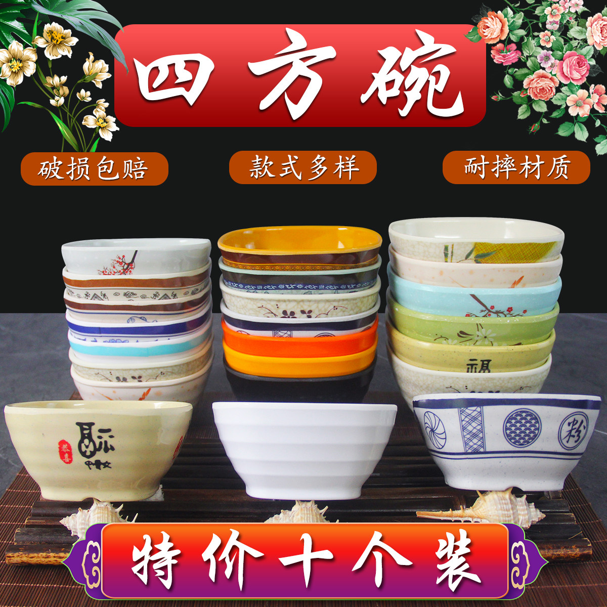 十个装火锅调料碗饭碗粥碗密胺四方碗甜品糖水碗蘸水碗汤碗自助碗