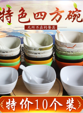 (十个装)火锅调料碗酱料碗饭粥碗自助餐具密胺仿瓷白色商用四方碗