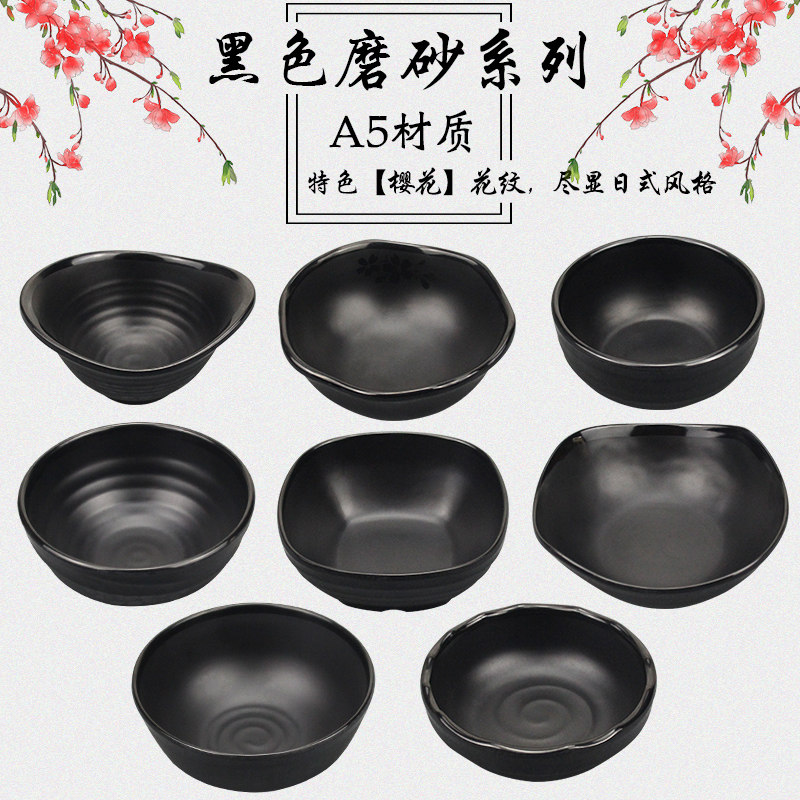 A5黑色磨砂调料碗火锅小碗盛饭碗圆形汤碗日式粥碗四方碗密胺餐具