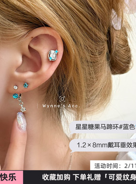 WYNNE’S星星糖果耳钉星芒吊坠马蹄环1.2钛钢耳骨钉多耳洞耳饰女