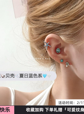 WYNNE’S去海边吧海星系列贝壳蓝色钻球水晶切耳钉高级多耳洞耳饰