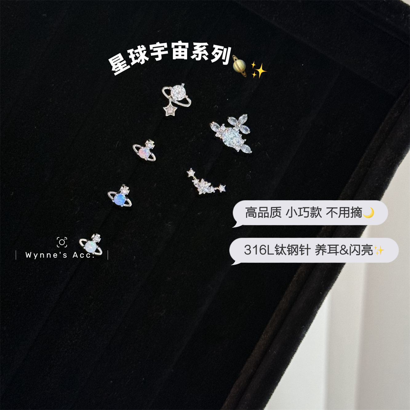 锆石星星耳骨钉双耳洞搭配耳饰