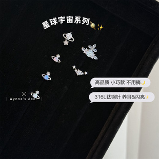 WYNNE’S小小星球宇宙欧泊耳钉微镶锆石星星耳骨钉双耳洞搭配耳饰