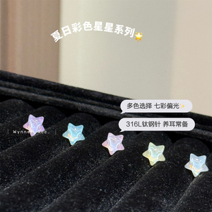 夏日彩色小胖星透明七彩偏光多色星星款 耳饰可爱学生百搭钛钢耳钉