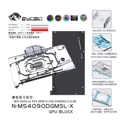 BykskiN-MS4090DGMSL-X显卡冷头