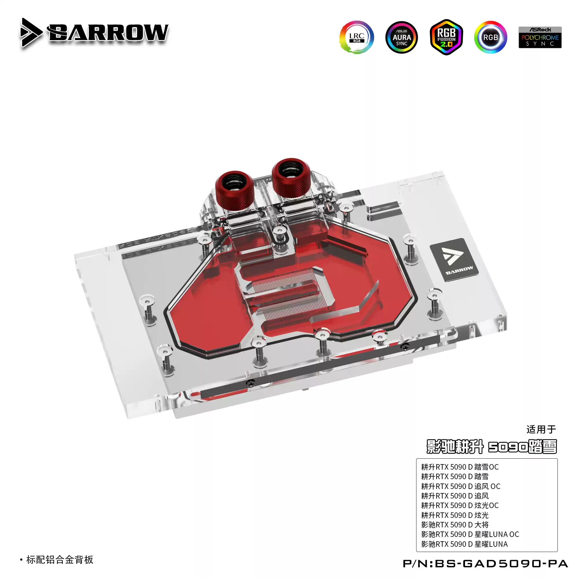 Barrow 影驰踏雪/大将5090 耕升炫光/追风全覆盖显卡水冷头散热器
