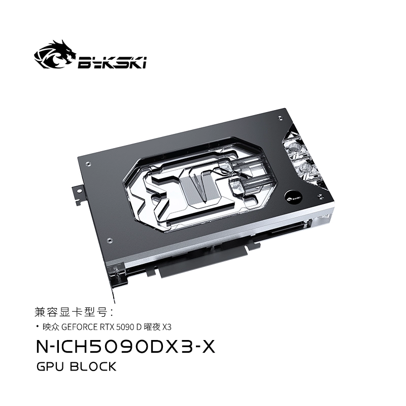 BykskiRTX5090D曜夜水冷头